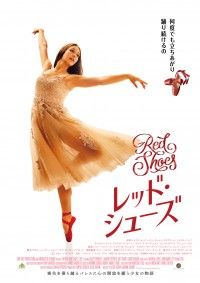 喪失を乗り越えバレエに心の開放を願う少女の物語『RED SHOES／レッド・シューズ』3月15日(金)公開決定！予告&ポスター解禁