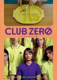 ヘルシーで幸福度がアップする“最新の健康法”それは…『クラブゼロ』12月6日(金)に公開決定！本ビジュアルが公開