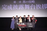 小野大輔「ヤマトは希望」福井晴敏「俺史上最高傑作！」『ヤマトよ永遠に REBEL3199』完成披露舞台挨拶