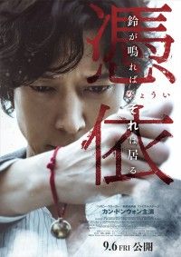 “祈祷師”カン・ドンウォンが覚醒！韓国発ホラー『憑依』日本公開決定！邦題・ティザービジュアルほか解禁