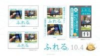 西武鉄道×映画『ふれる。』タイアップ決定！「改札機に”ふれる”」「映画は”ふれる”」マナー啓蒙ポスターが期間限定掲出