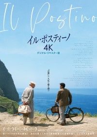 言葉が、人生に愛を運ぶ『イル・ポスティーノ ４Kデジタル・リマスター版』公開決定!予告編・ポスター・場面写真解禁