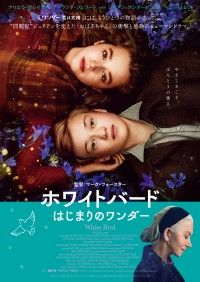 『ホワイトバード はじまりのワンダー』12月6日(金) 日本公開決定!予告編＆日本版ポスター解禁