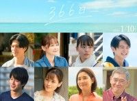 『366日』新キャスト8名解禁！中島裕翔、玉城ティナ、稲垣来泉、齋藤潤、溝端淳平、石田ひかり、国仲涼子、杉本啓の出演情...