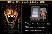 【プレゼント】映画『エイリアン：ロムルス』オリジナルスマートフォンホルダーが抽選で3名様に当たる！