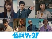 ぐんぴぃ大奮闘!!『怪獣ヤロウ！』1月31日(金)に全国公開決定！追加キャスト＆予告映像解禁 岐阜県関市×バキバキ童貞...