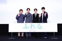 劇場で生アフレコに初挑戦！『ふれる。』永瀬廉、坂東龍汰、前田拳太郎登壇舞台挨拶