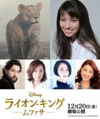 “超実写吹替版”誕生！シンバの母サラビ役に大抜擢『ライオン・キング：ムファサ』追加声優解禁