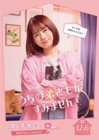 『うちの弟どもがすみません』ひとつ屋根の下 個性豊かな姉弟たちのキャラクタービジュアル解禁