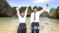 真夏の沖縄ロケをぎゅっと凝縮 沖縄Vlog公開!!『366日』恋を語ろう一斉同時上映会開催決定！