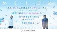 もしも、好きな人の気持ちが見えてしまったら―『か「」く「」し「」ご「」と「』ティザービジュアル・特報映像解禁