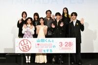 山田尽くし！作間龍斗、山下美月ら豪華キャスト大集結！『山田くんとLv999の恋をする』完成披露試写会“YAMADA F...