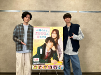 スペシャル山田対談が実現!実写版山田役の作間龍斗✕アニメ版山田役の内山昂輝が山田秋斗の魅力について語る