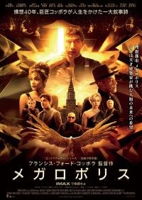 『メガロポリス』6月20日(金)日本公開！理想都市・メガロポリスを通じて未来への“希望”を描く
