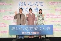 長尾謙杜もお忍びで劇場に!視点を変えて何度でも楽しめる『おいしくて泣くとき』大ヒット御礼舞台挨拶