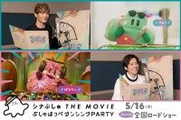 映画『シナぷしゅ』玉木宏＆二宮和也、アフレコ映像解禁！赤ちゃんの映画館デビューを後押しする特別映像も完成