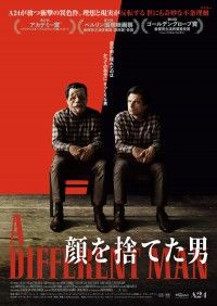 目の前に現れたのは―『顔を捨てた男』7月11日(金)日本公開決定！予告編＆ビジュアル＆場面写真解禁