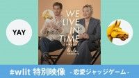 恋愛の“アリ・ナシ”をジャッジ！『We Live in Time この時を生きて』特別映像「恋愛ジャッジゲーム編」解禁