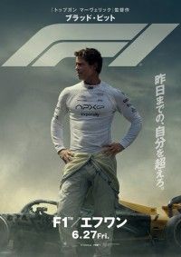 ブラッド・ピット自ら操縦！『F1／エフワン』興奮必至レースシーンのメイキング映像＆ムビチケ情報解禁
