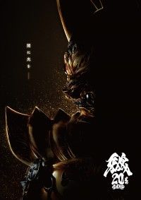 「牙狼<GARO>」20周年プロジェクト始動!ティザービジュアル解禁!2025年秋映画公開決定