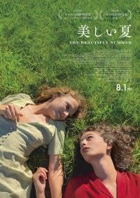 パヴェーゼの名作が映画化『美しい夏』8/1(金)日本公開&邦題決定!ティザービジュアル&予告編解禁