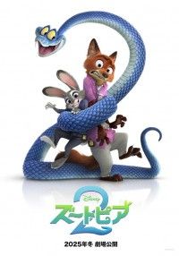 ディズニー最新作『ズートピア２』特報とティザーポスターが初解禁！新キャラクター・ヘビのゲイリーも登場
