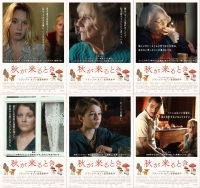 『秋が来るとき』本編映像・キャラクターポスター6種解禁！娘の死因に残る謎…仲の良かった母娘の本当の関係とは