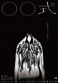 「これは、映画なのか。儀式なのか−」近藤亮太監督最新作『〇〇式』本予告解禁