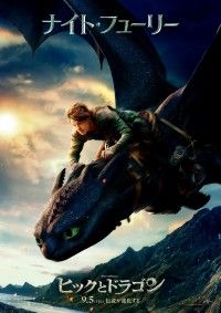 実写映画版のドラゴンの全貌が明らかに！『ヒックとドラゴン』伝説の進化を物語るドラゴン別ポスタービジュアル解禁