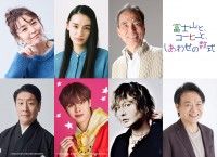 「豆原一成（JO1）×市毛良枝W主演『富士山と、コーヒーと、しあわせの数式』新キャスト発表＆場面写真解禁」イメージ画像