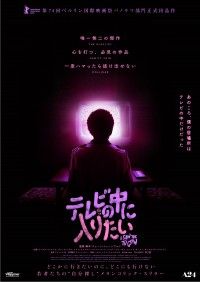 A24製作最新作『テレビの中に入りたい』9月26日日本公開決定!ポスタービジュアル&予告編解禁