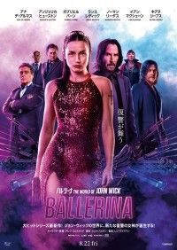 殺し屋全員集合！復讐が舞うー『バレリーナ：The World of John Wick』華麗なメインビジュアルが解禁！ 