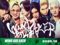 『WIND BREAKER／ウィンドブレイカー』正義の不良軍団＜防風鈴＞キャスト＆ポスター解禁