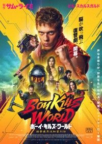 声なき怒りが、世界を血に染める！『ボーイ・キルズ・ワールド：爆拳壊界流転掌列伝』ポスター＆予告編解禁
