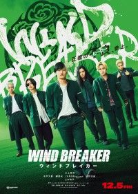 『WIND BREAKER／ウィンドブレイカー』12月5日(金)公開決定！ティザービジュアル＆キャストインタビュー付き...