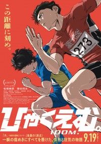 『ひゃくえむ。』情熱と狂気がほとばしる本予告映像＆本ビジュアル解禁！ 主題歌はOfficial髭男dism「らしさ」に...