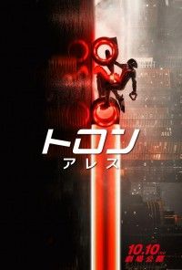 “デジタル世界” が “現実世界”を侵食する―『トロン：アレス』「N I N」の新曲入り最新予告解禁