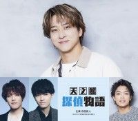 寺西拓人 映画初主演!『天文館探偵物語』室龍太、高田翔、原嘉孝(友情出演)も出演決定!