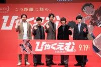 松坂&染谷も大絶賛!”想像を遥かに上回る最高の面白さ”『ひゃくえむ。』完成披露試写会