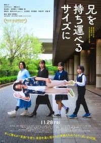 もう一度、家族をやり直す4日間『兄を持ち運べるサイズに』本予告＆本ビジュアル解禁