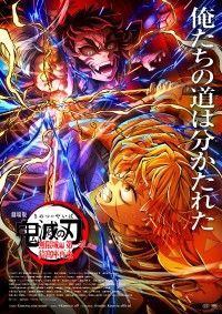 『劇場版「鬼滅の刃」無限城編 第一章 猗窩座再来』第5弾キービジュアル＆解禁PV公開