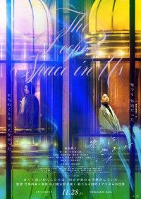 福地桃子主演『そこにきみはいて』本予告・メインビジュアル解禁！３人の心を手繰り寄せる旅へ─