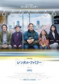 『レンタル・ファミリー』2026年2月27日(金)日本公開決定！ポスタービジュアルも解禁