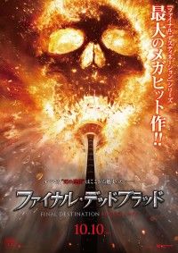 『ファイナル・デッドブラッド』R18+指定で10月10日(金)緊急劇場公開決定!!あなたは、最悪に、熱狂する。