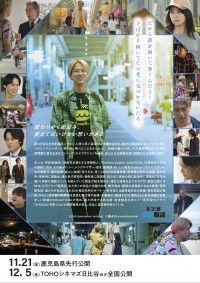 撮影時エピソードも！寺西拓人 映画初主演『天文館探偵物語』予告編映像＆本ポスター解禁＆寺西さんからのコメント解禁!