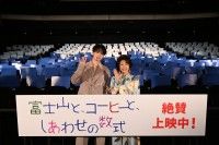 JO1豆原一成「僕の人生はまだ２合目」と飛躍を決意！『富士山と、コーヒーと、しあわせの数式』公開御礼イベント