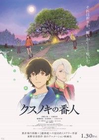 『クスノキの番人』本ビジュアル＆予告映像が解禁!! 追加声優キャストに齋藤飛鳥、宮世琉弥、大沢たかおが決定