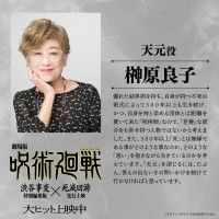 天元／ナレーション役は榊原良子『呪術廻戦』天元のキャラクター画像とコメントも解禁