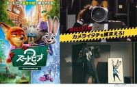 ズートピア警察が映画館の盗撮・録音を取り締まる！「NO MORE映画泥棒」を『ズートピア２』がジャック！