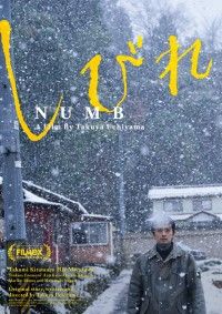 主演 北村匠海×内山拓也監督『しびれ』2026年劇場公開決定!東京フィルメックス用ビジュアル到着